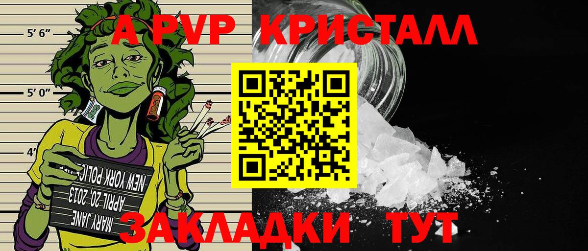 A-PVP Crystall Полысаево