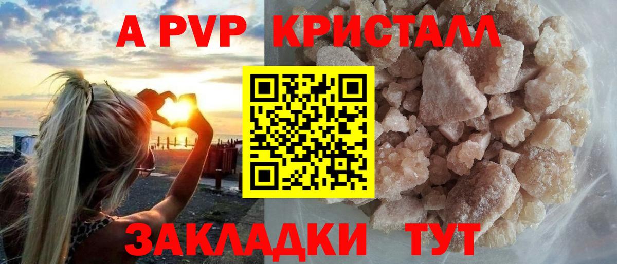 Полысаево  A PVP СК КРИС  Alfa_PVP Crystall  A-PVP  Вход с VPN 