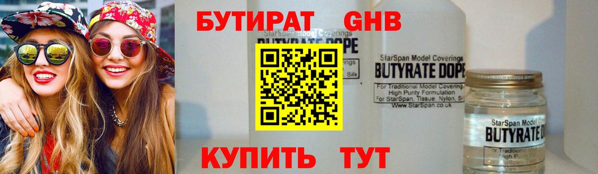 Бутират GHB Полысаево