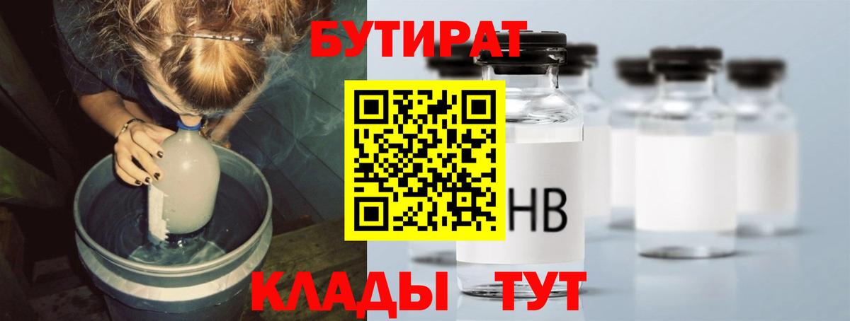 Бутират 99%  Вход с VPN  Полысаево 