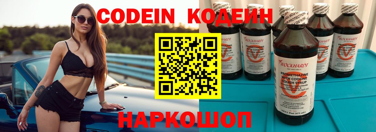Полысаево  Кодеин напиток Lean (лин)  Кодеин напиток Lean (лин)  Вход с VPN 