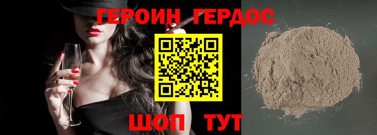 Героин Heroin Полысаево