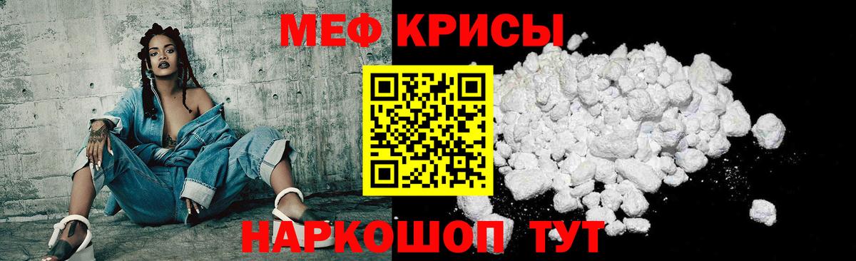Меф мяу мяу мука Полысаево