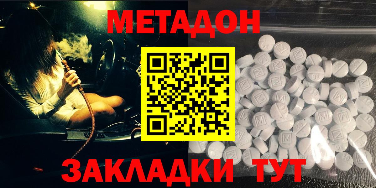 Полысаево  МЕТАДОН кристалл  Вход с VPN 