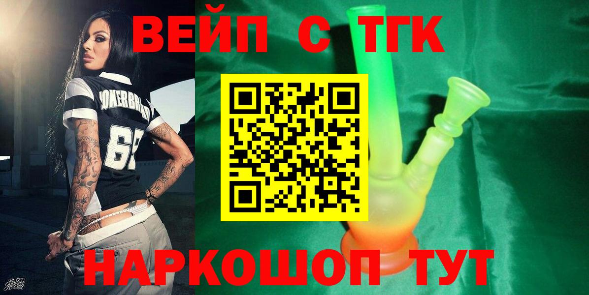 ТГК вейп с тгк Полысаево